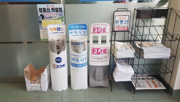 벼룩시장 신문 배포대 위치