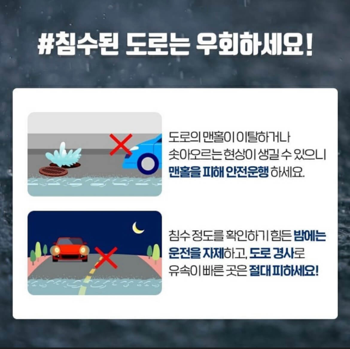 2023 장마기간, 장마 대비방법(운전, 빨래, 제습 관리)