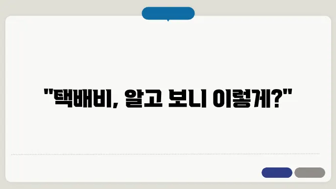 CJ대한통운 택배비 안내