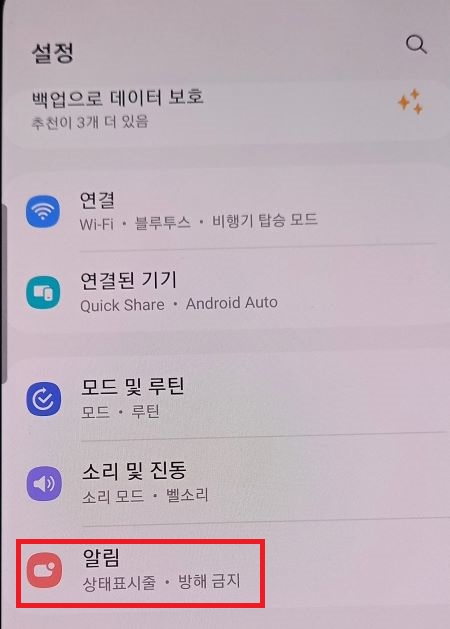알림