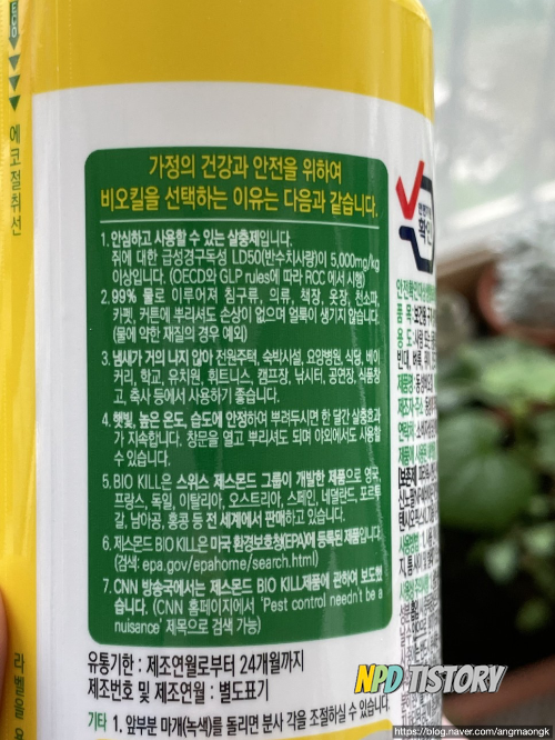 벌레퇴치