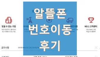 KT알뜰폰 고객센터 전화번호 안내 및 상담 이용 팁_17