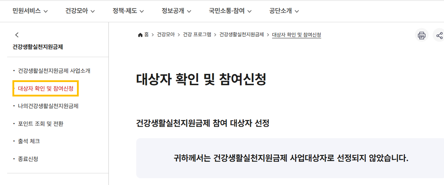 대상자 확인_국민건강보험 홈페이지