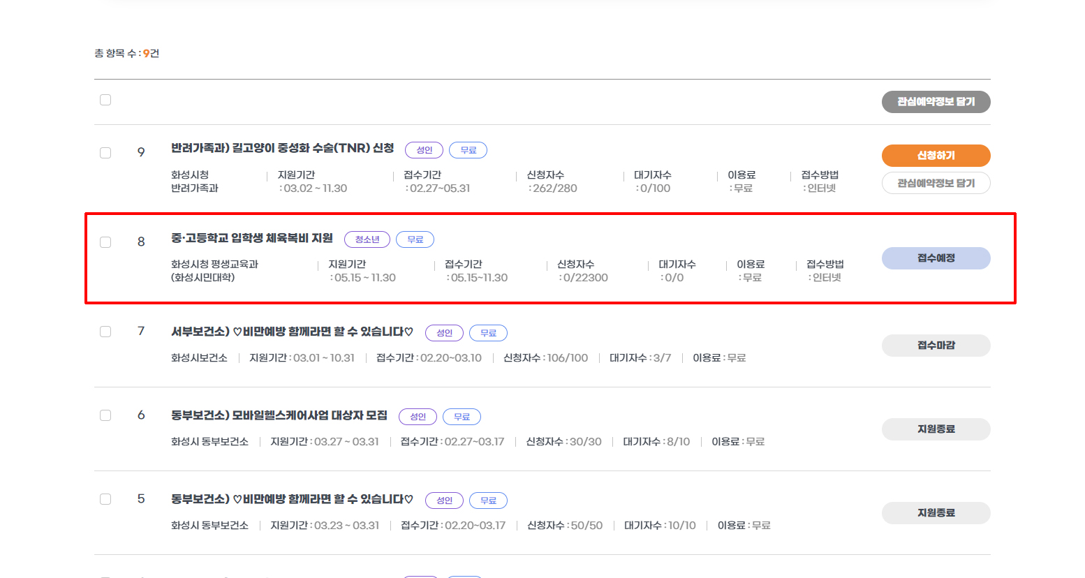 화성시 통합예약시스템 지원금 (선착순 7만원)