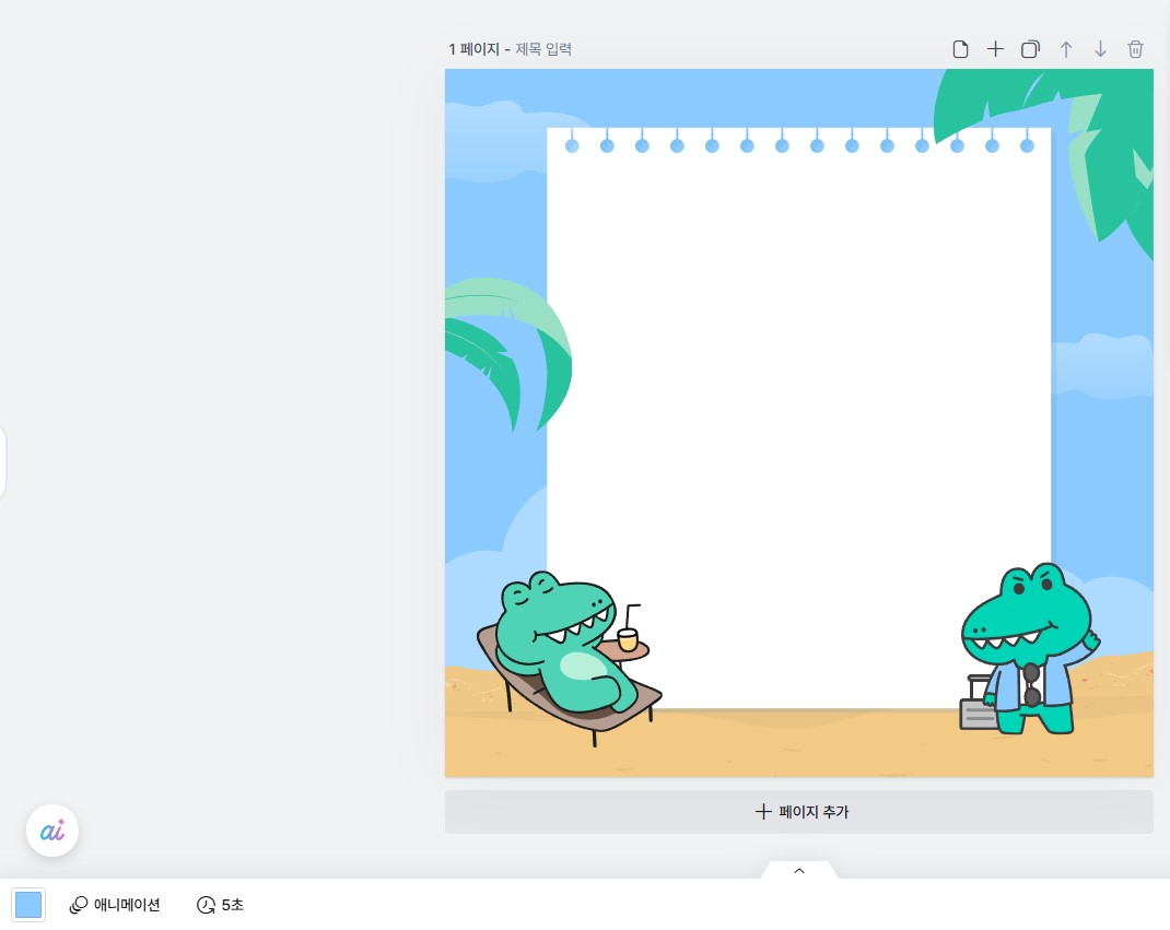 미리캔버스 배경색 변경하기1