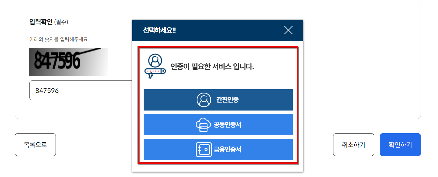 인증서로 인증을 진행