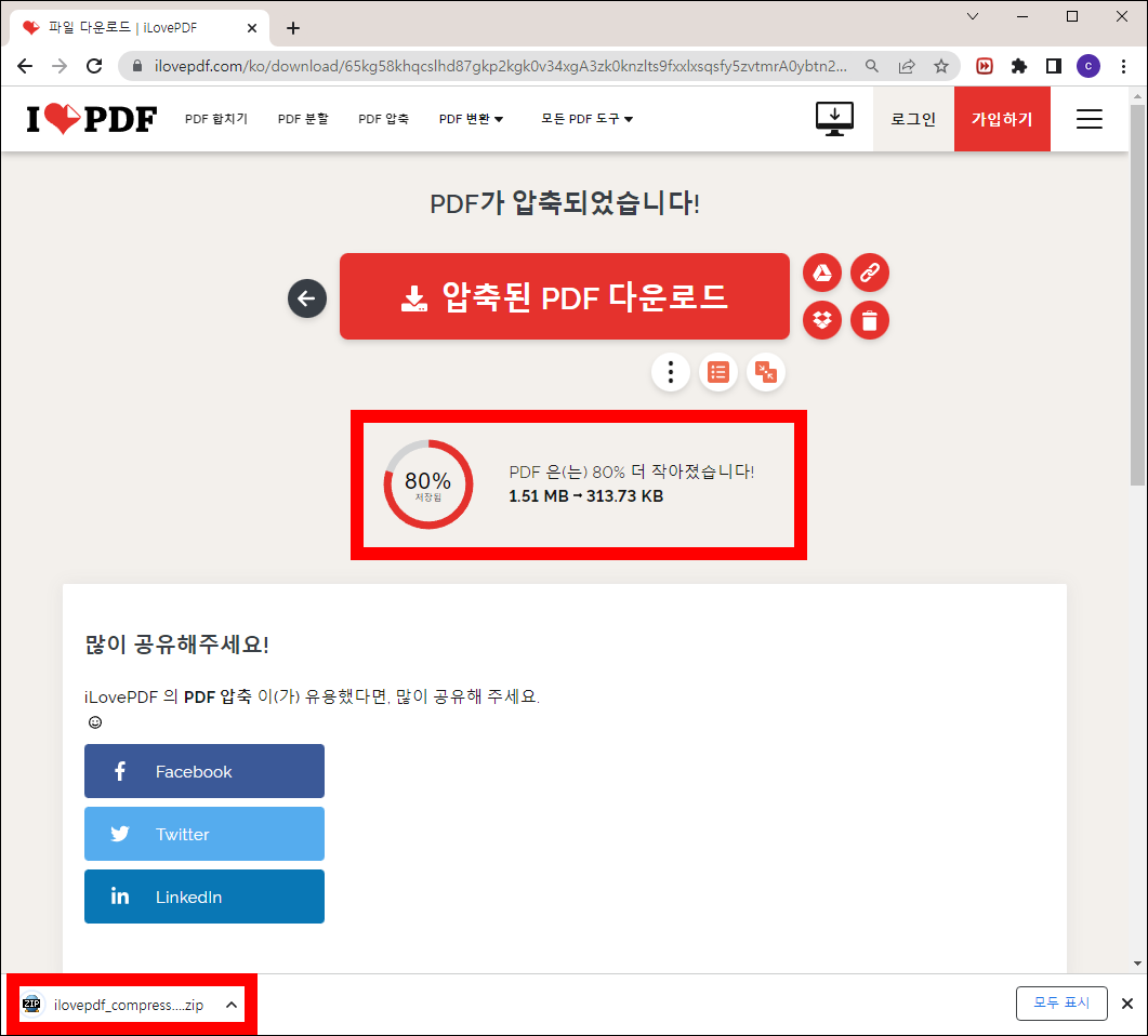 pdf 압축 완료