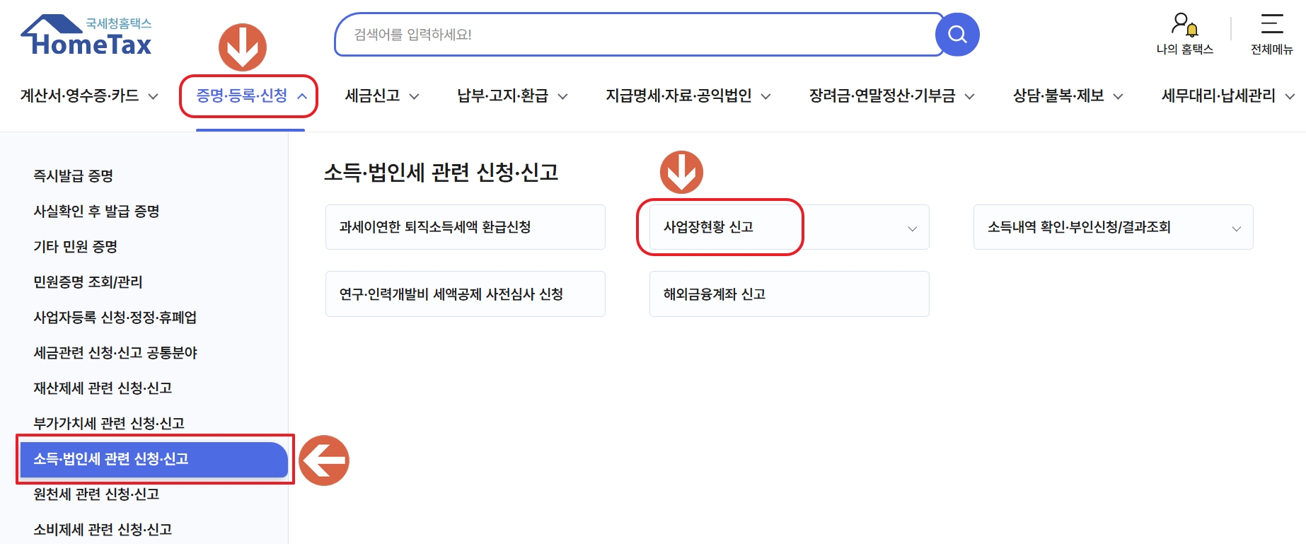 신고 메뉴 선택