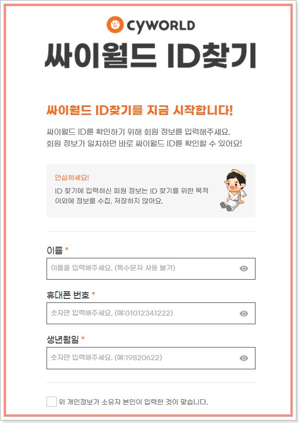 싸이월드 로그인