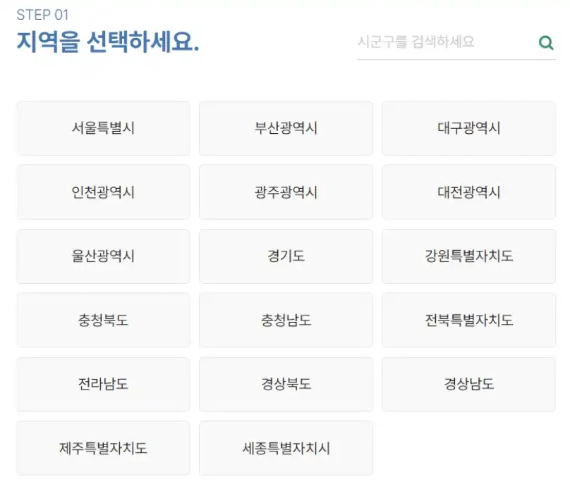 지역선택