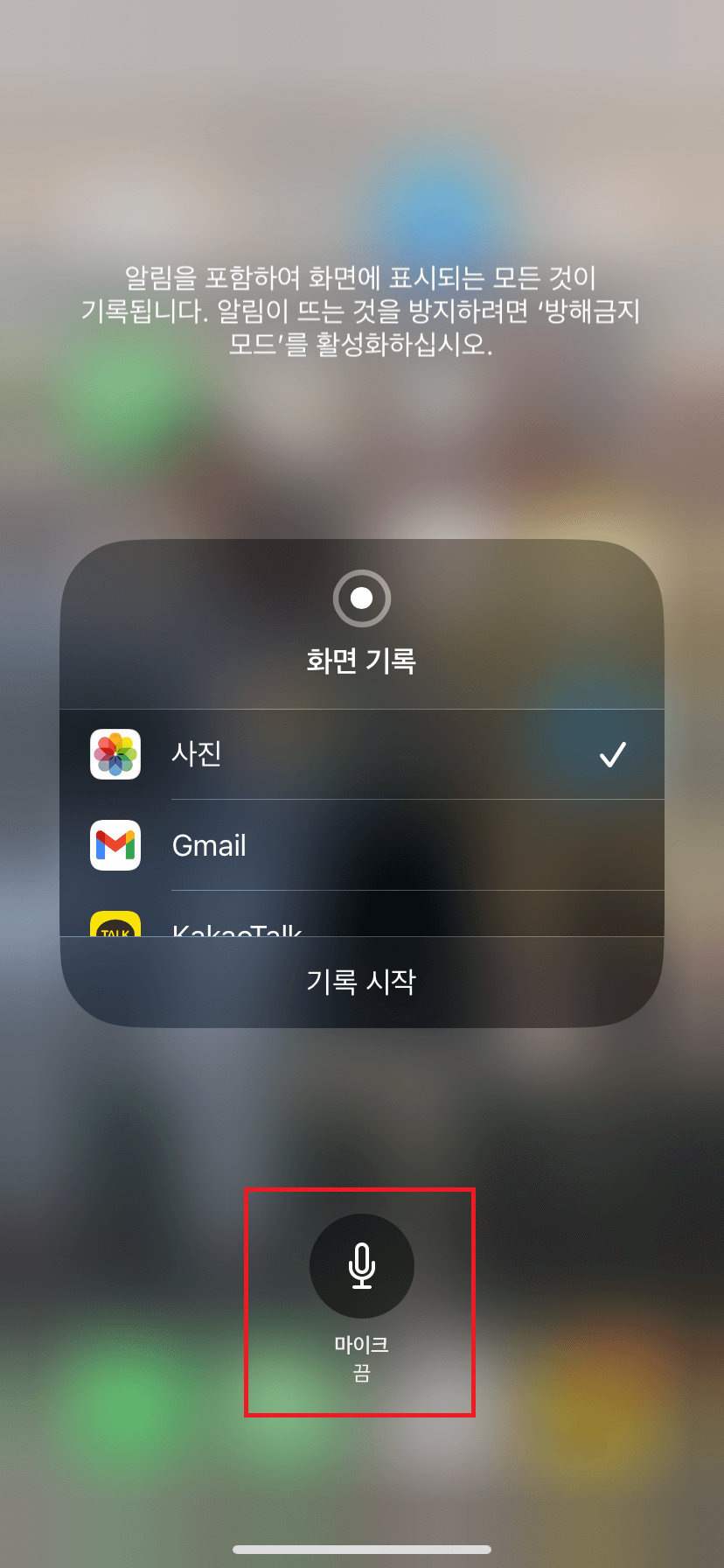 아이폰 화면 녹화 방법4
