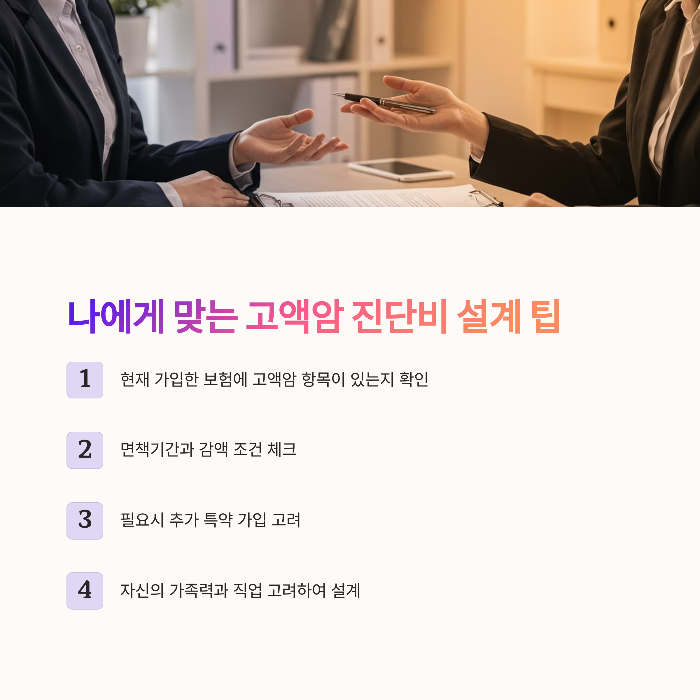 생명보험 고액암