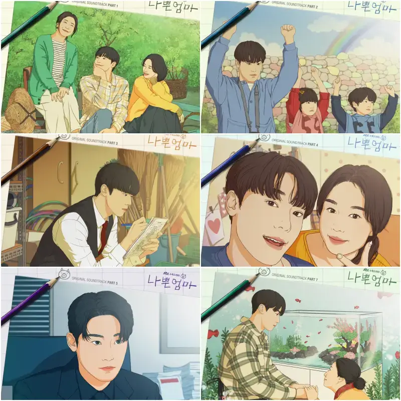 나쁜엄마 OST 표지