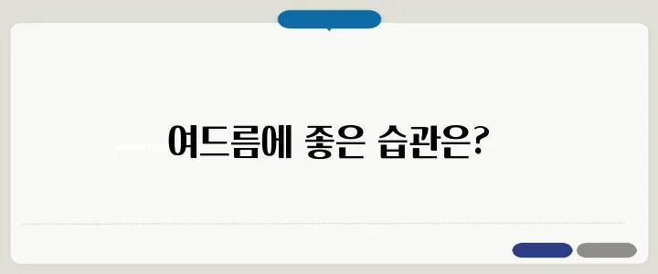 여드름에 안 좋은 음식과 관리법
