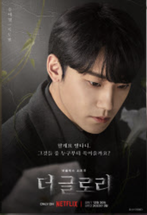 더글로리