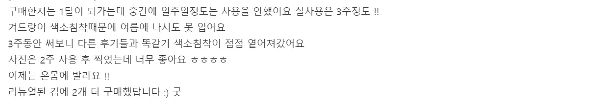 워시비 착색크림 내돈내산 후기