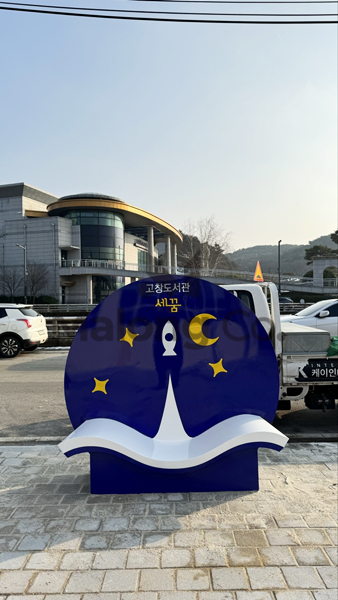 마롱컴퍼니 조형물 2