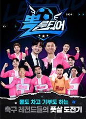 쁠룬티어 포스터