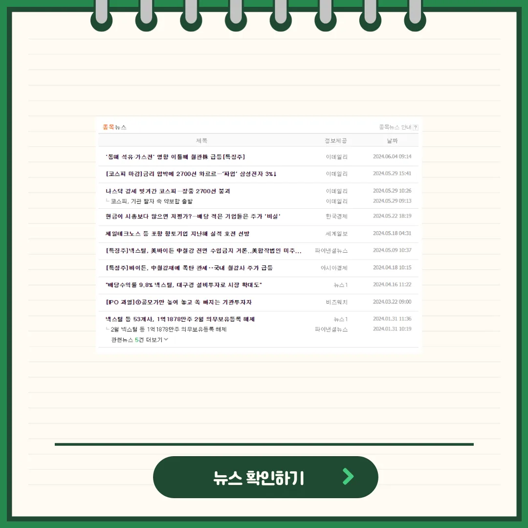 넥스틸 뉴스