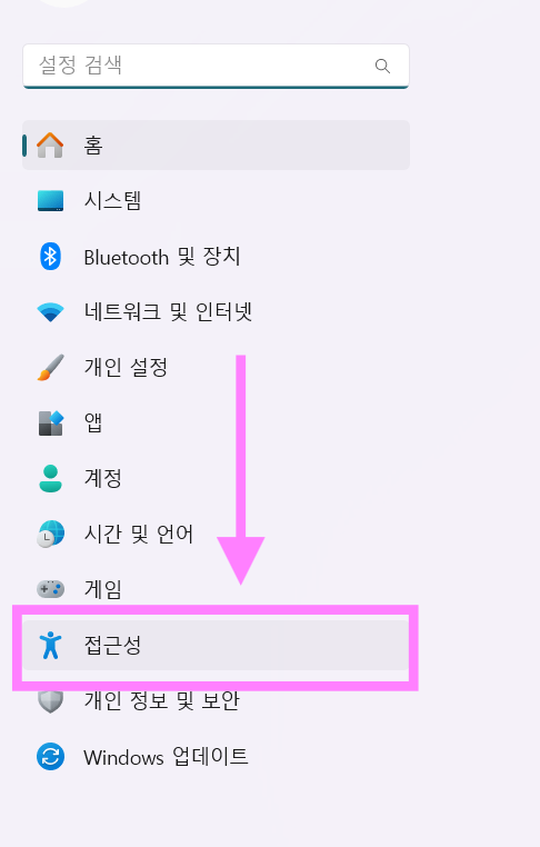 방법 3. 접근성 메뉴 찾기