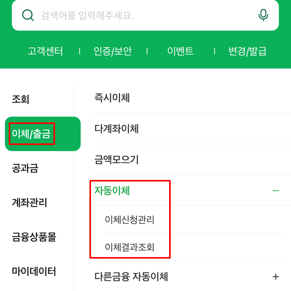 농협 자동이체 등록 신청 해지 방법 알아보기 (방문&amp;#44; 콜센터&amp;#44; 인터넷 뱅킹&amp;#44; NH Bank 스마트폰 앱&amp;#44; 콕뱅크 앱)
