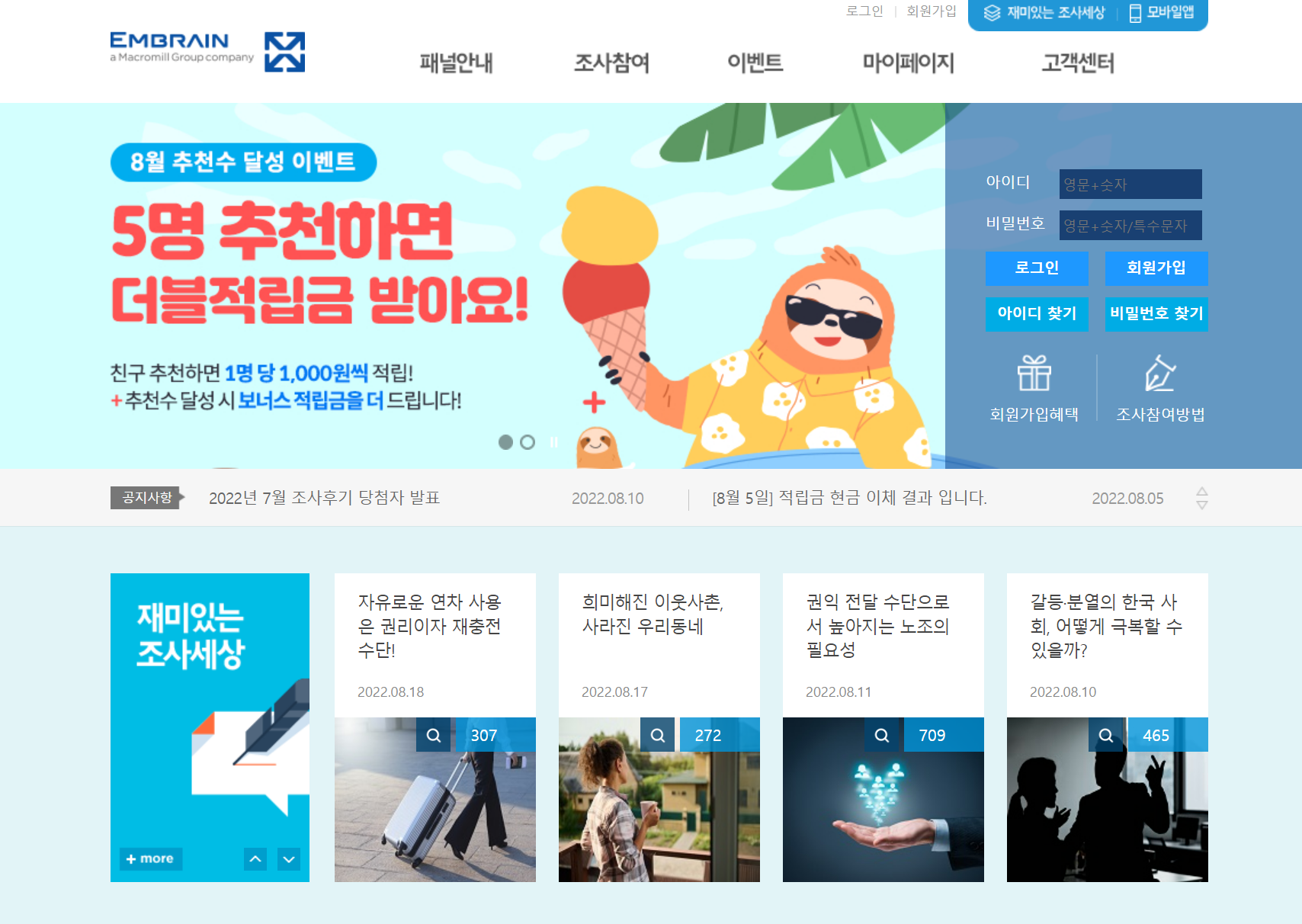 엠브레인 패널파워 홈페이지