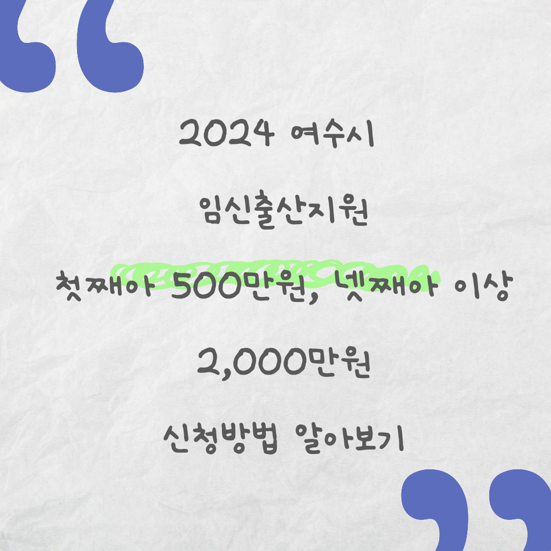 여수시 출산지원금