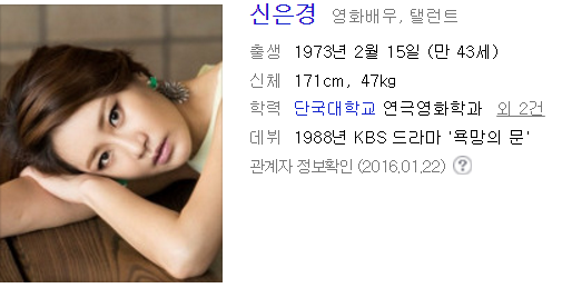 신은경 구설수