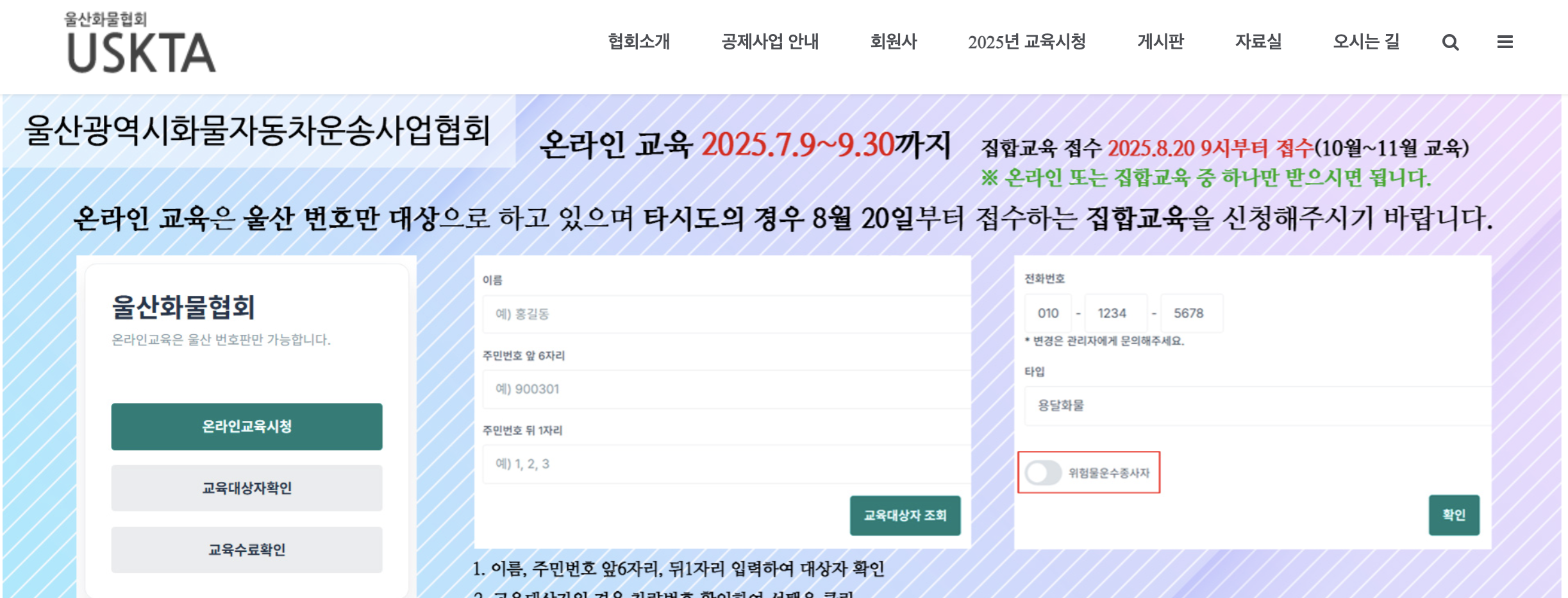 울산교통연수원 화물 보수교육