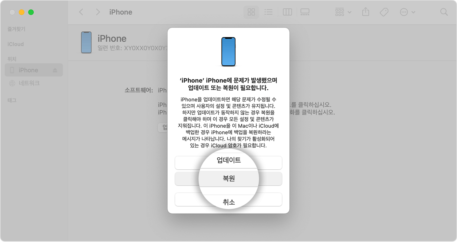 아이폰(iPhone) 암호를 잊어버린 경우, 암호찾기(비번분실)