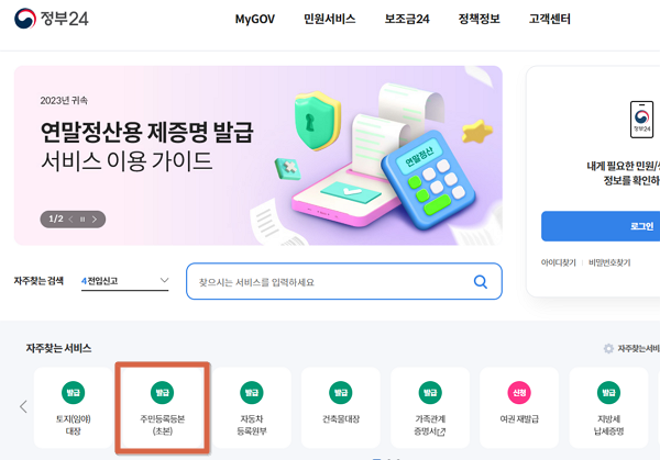 정부24 주민등록등본 초본 인터넷 온라인 발급 방법