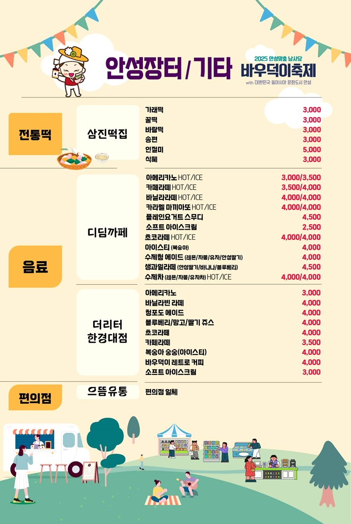 2025 안성 바우덕이 축제 안성장터 전통 먹거리