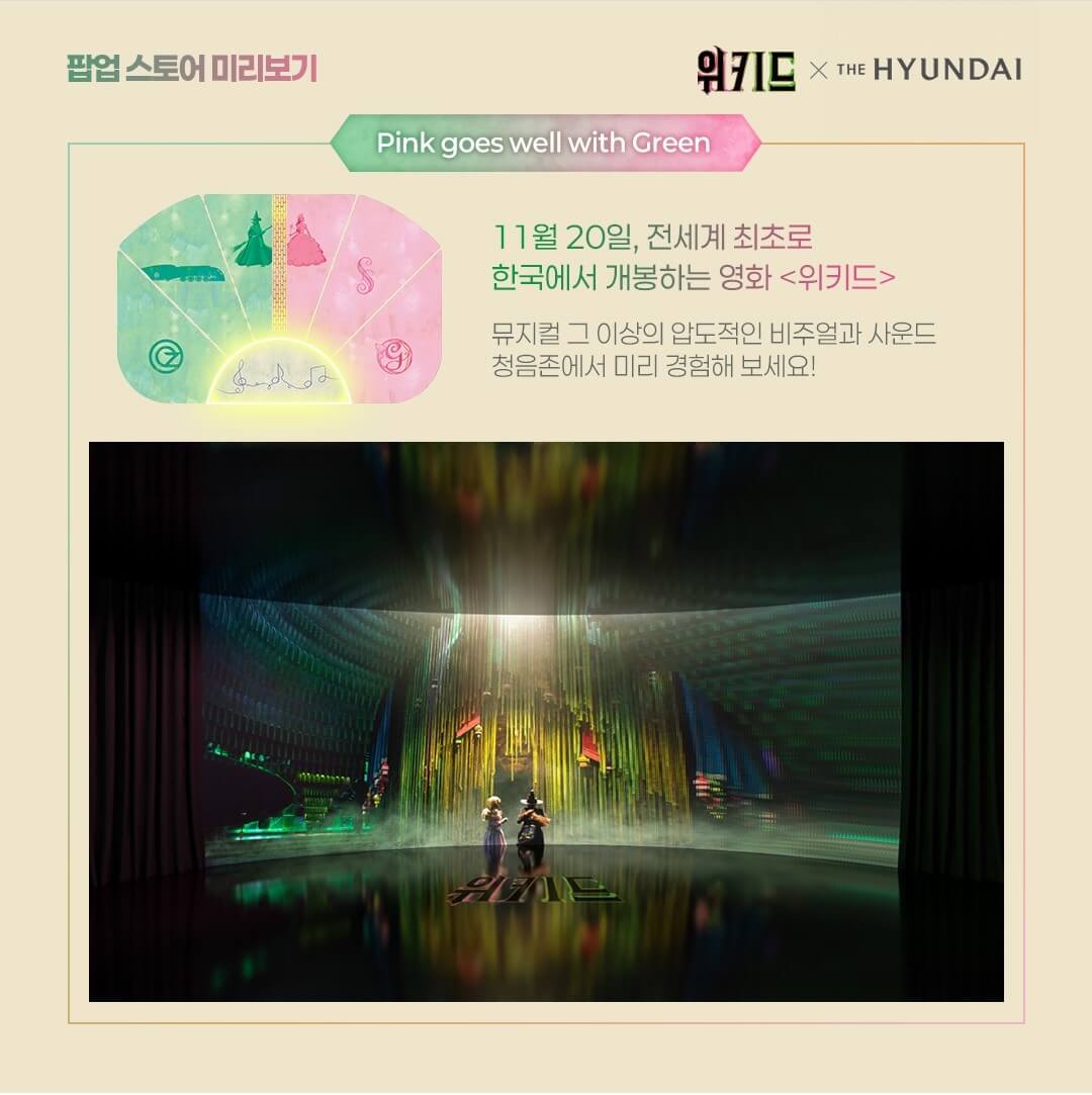 더현대서울 위키드 팝업스토어 예약하기