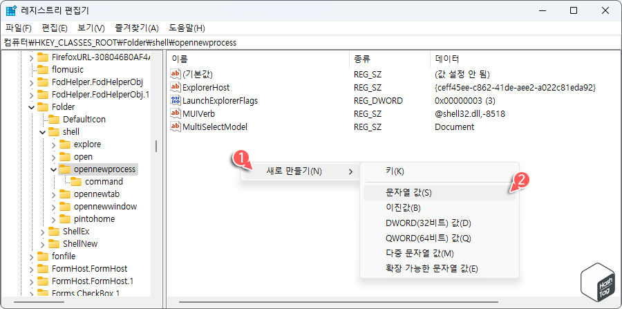 새로 만들기 > 문자열 값