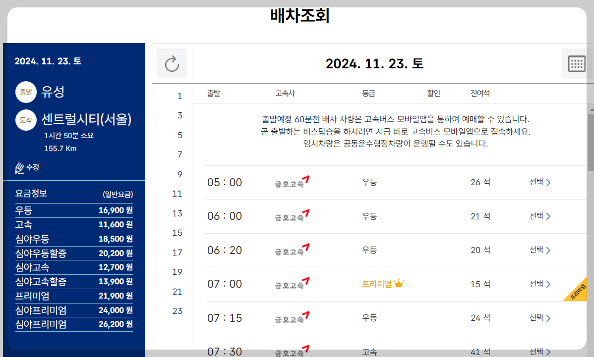 마산 버스터미널 예매 배차조회 꿀팁