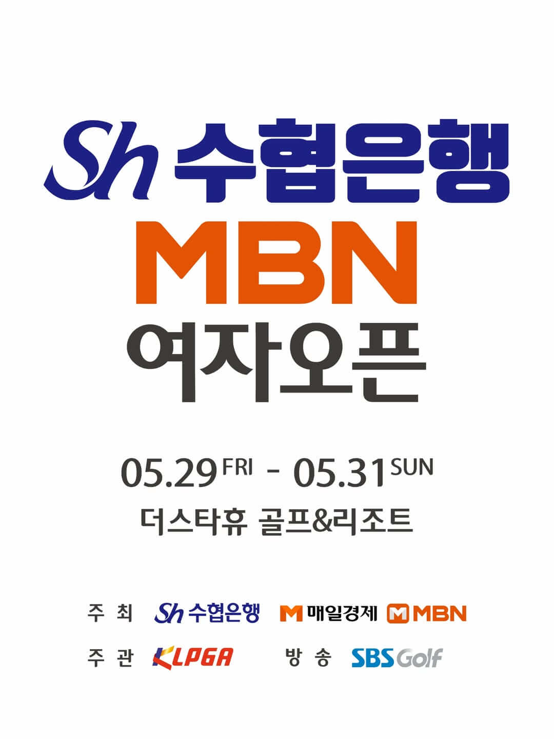 Sh수협은행 MBN 여자오픈 일정 시간 입장권 우승상금 중계