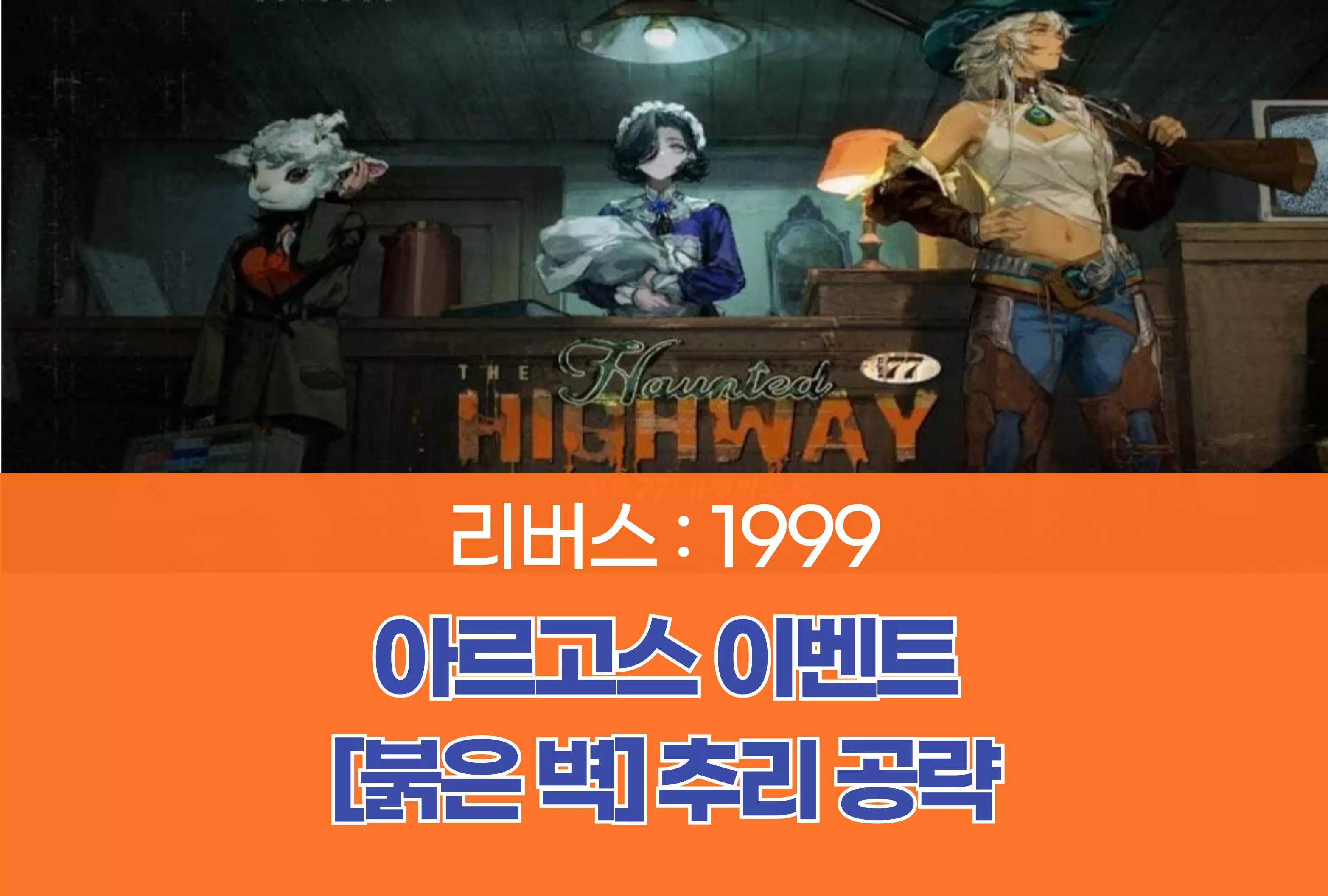 리버스 1999