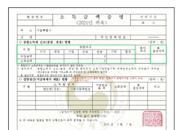 소득금액증명서 인터넷 발급 방법