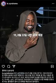 칸예 웨스트 내한 공연 예매 일정