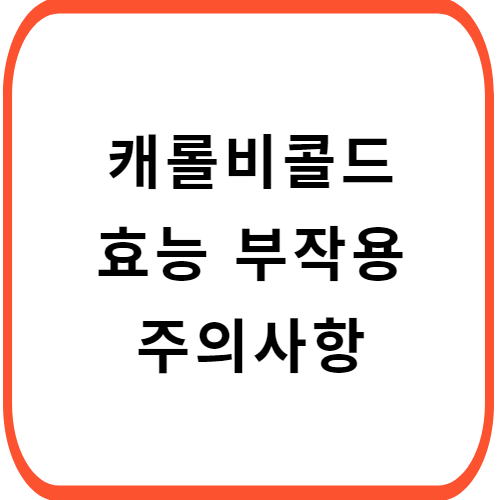 캐롤비콜드-썸네일