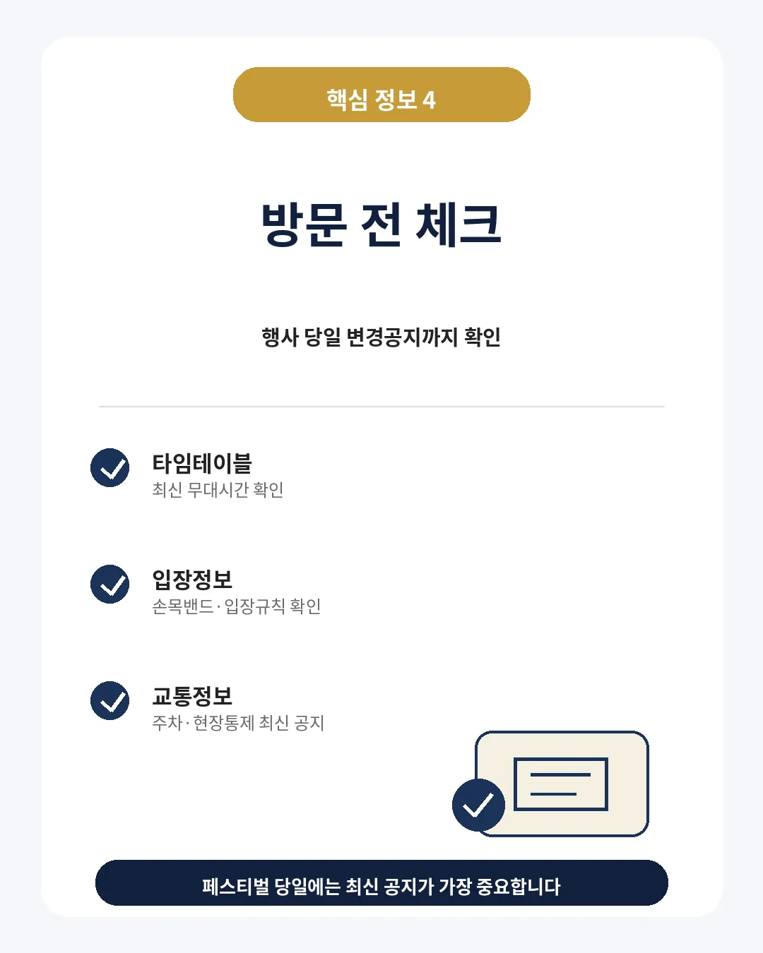 전주 얼티밋 뮤직 페스티벌 입장과 교통 확인사항