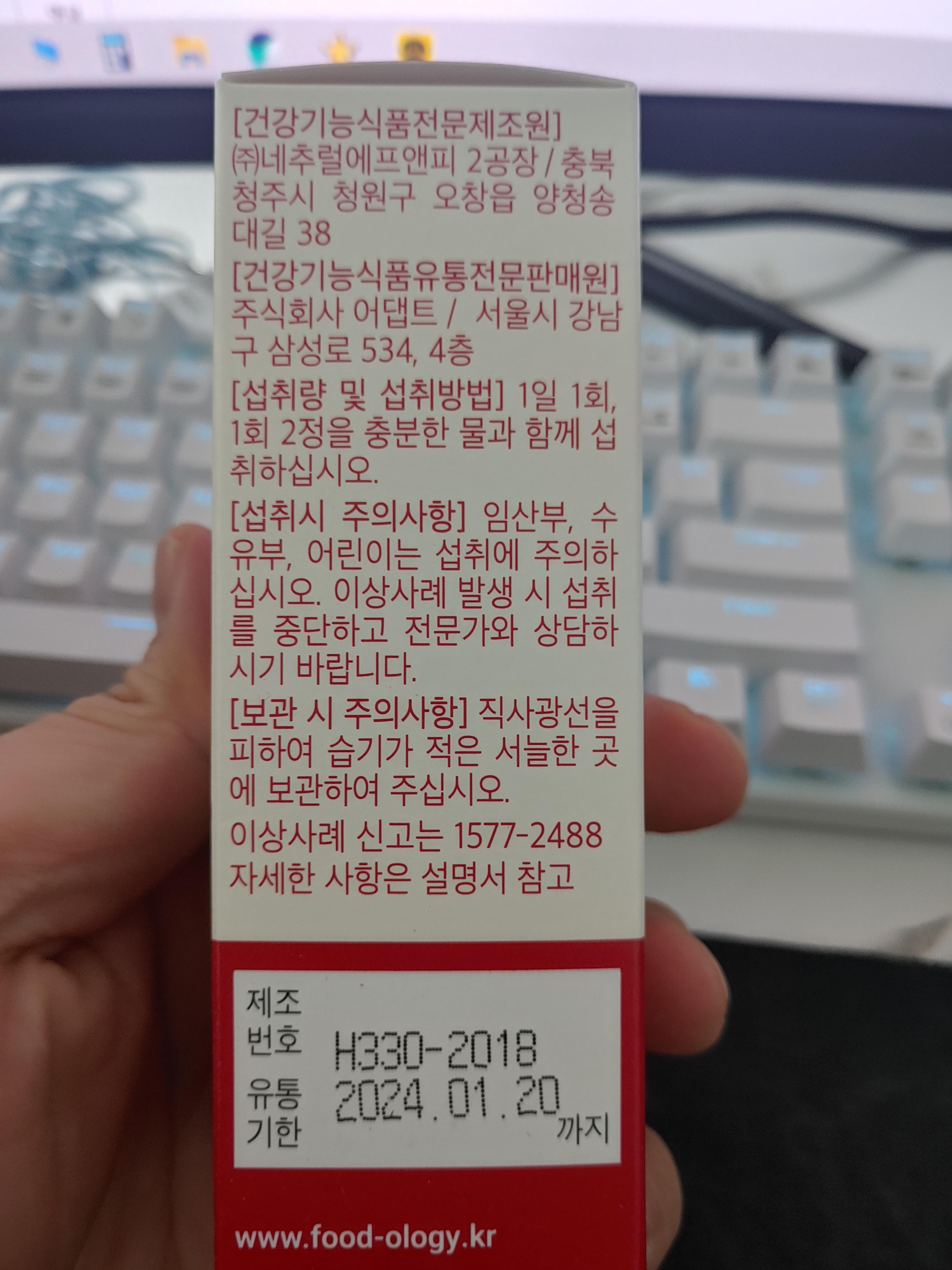 다이어트 보조제 푸드올로지 콜레올로지 