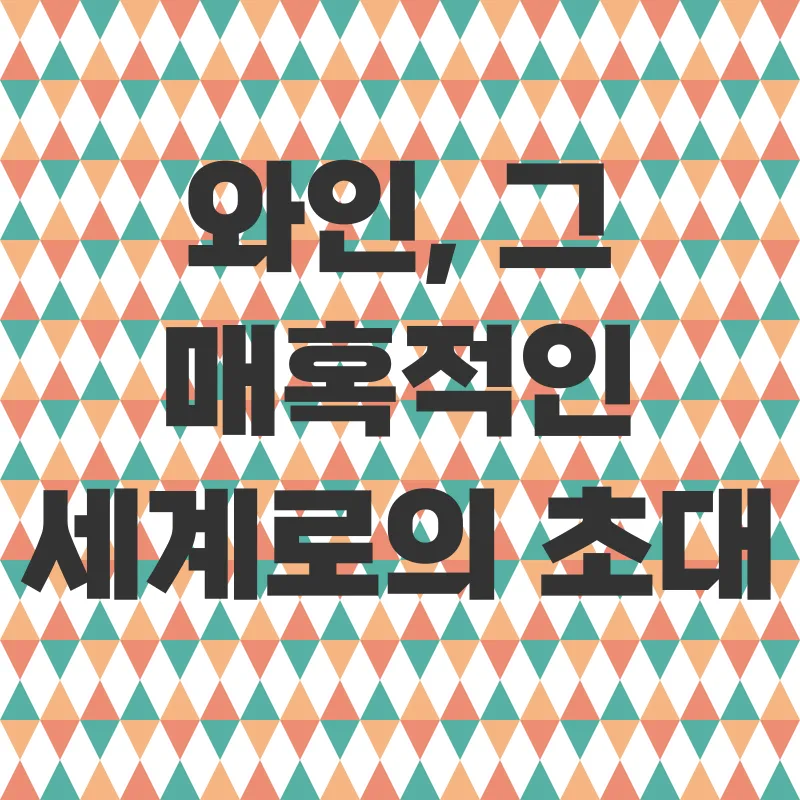 와인 소믈리에 자격증_1