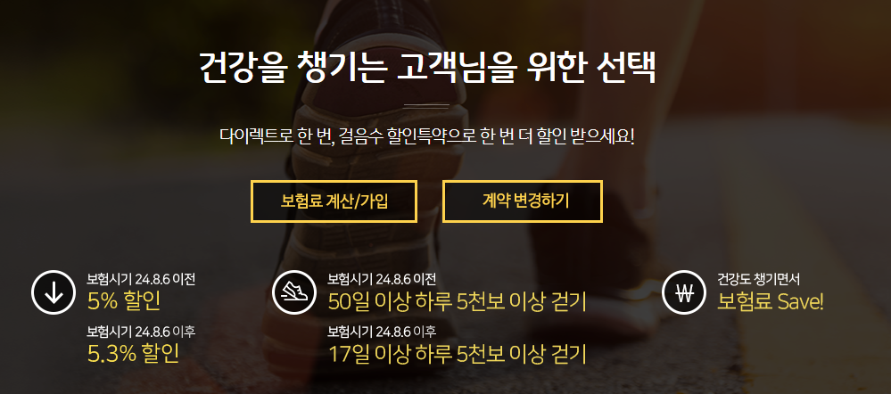 KB다이렉트 자동차보험 걸음수 할인 특약 가입방법