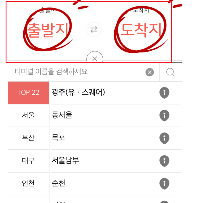 인천공항 리무진버스 예약 방법 1