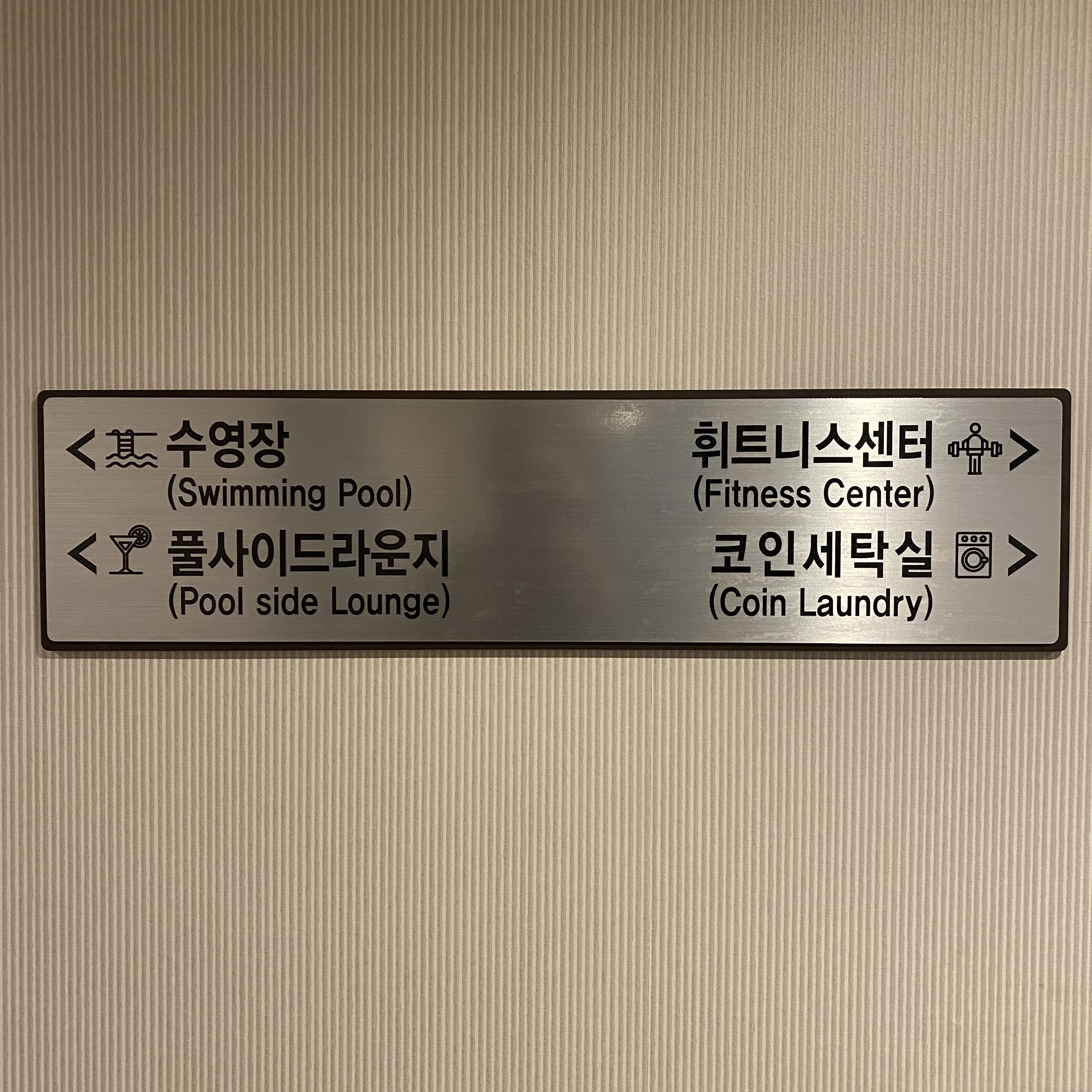 센텀 프리미어 호텔 휘트니스 센터