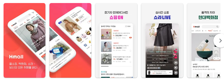 현대홈쇼핑(현대Hmall) 앱, 모바일 쇼핑 플랫폼