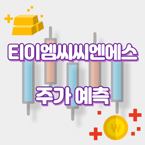 티이엠씨씨엔에스_썸네일