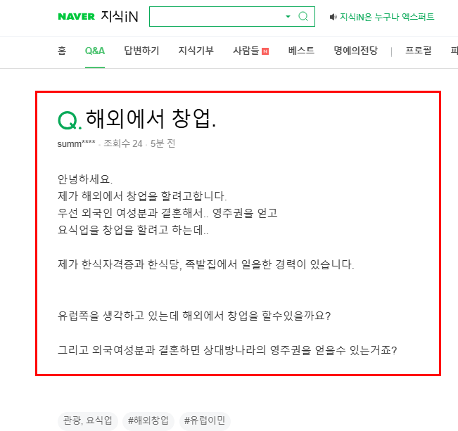 유럽에서 창업 질문