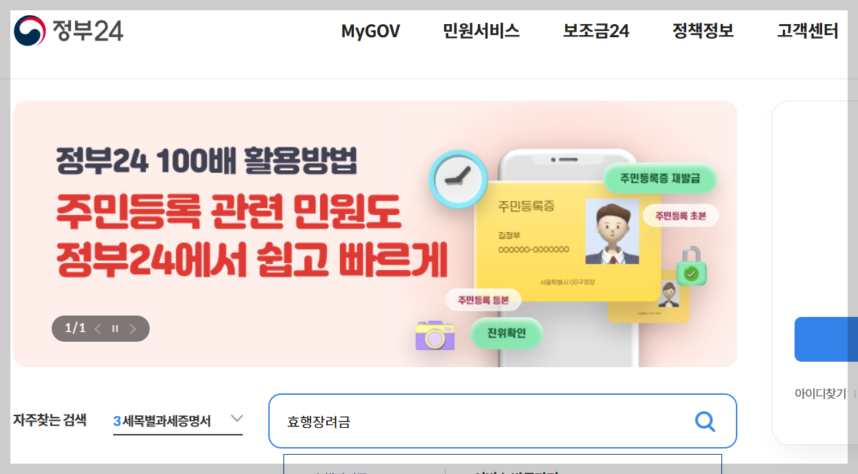 정부 24